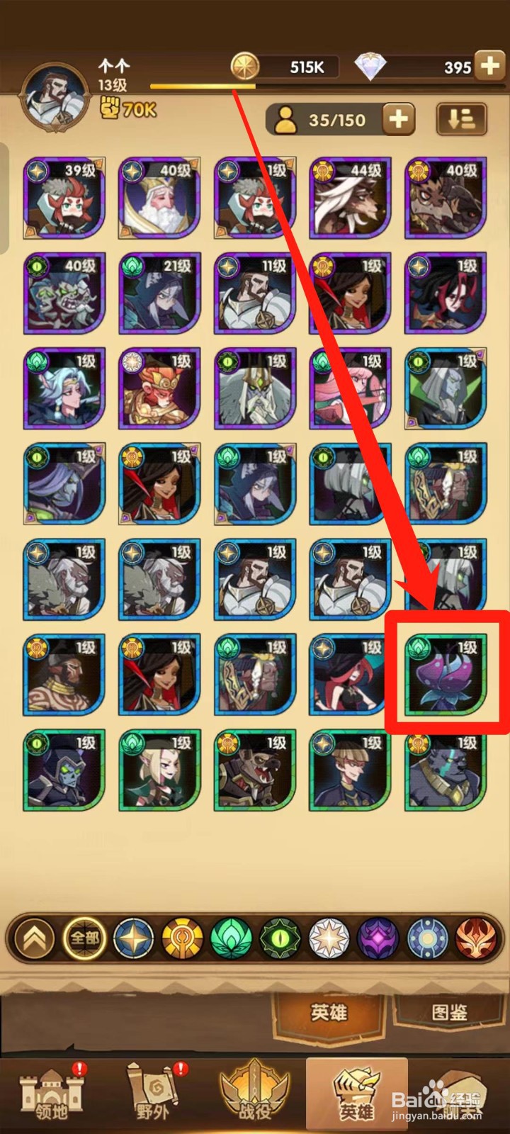 剑与远征如何给魔花种子【脱装】