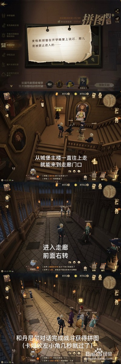 哈利波特魔法觉醒9.30拼图寻宝攻略