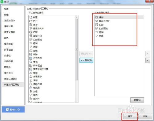 Excel怎么让快速访问工具栏里的新建按钮不显示