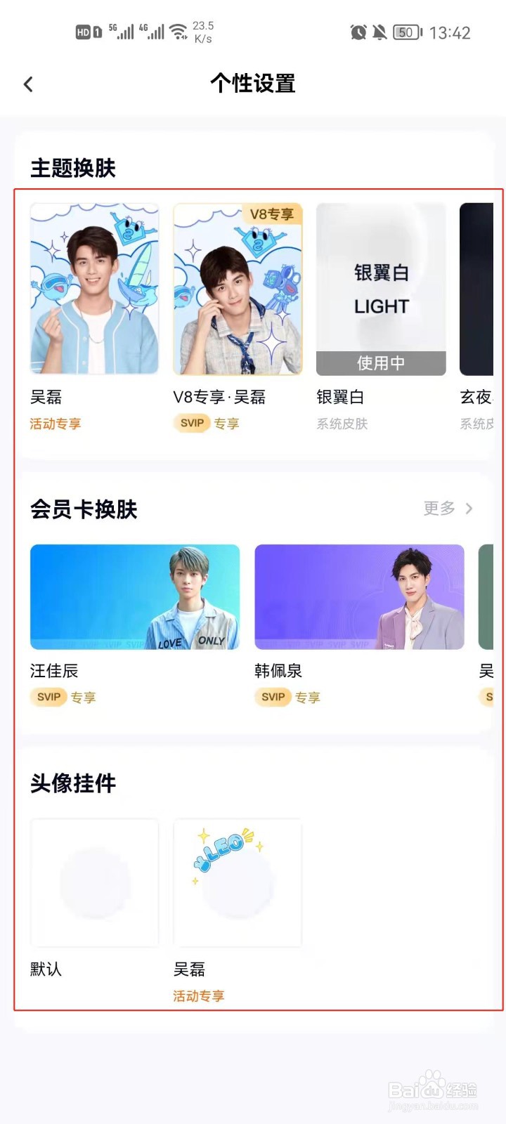 百度网盘app怎么设置个性皮肤
