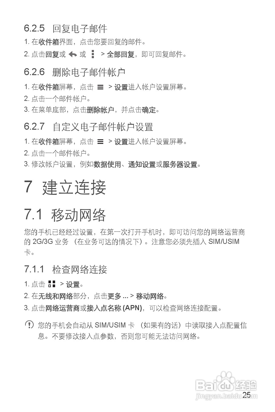 华为 Ascend G 309T手机说明书:[3]