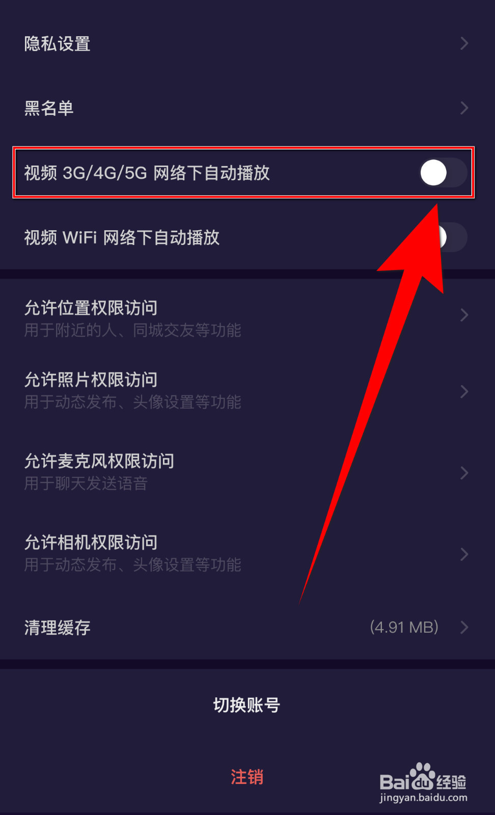 圈友怎样关停视频3G/4G/5G网络下自动播放