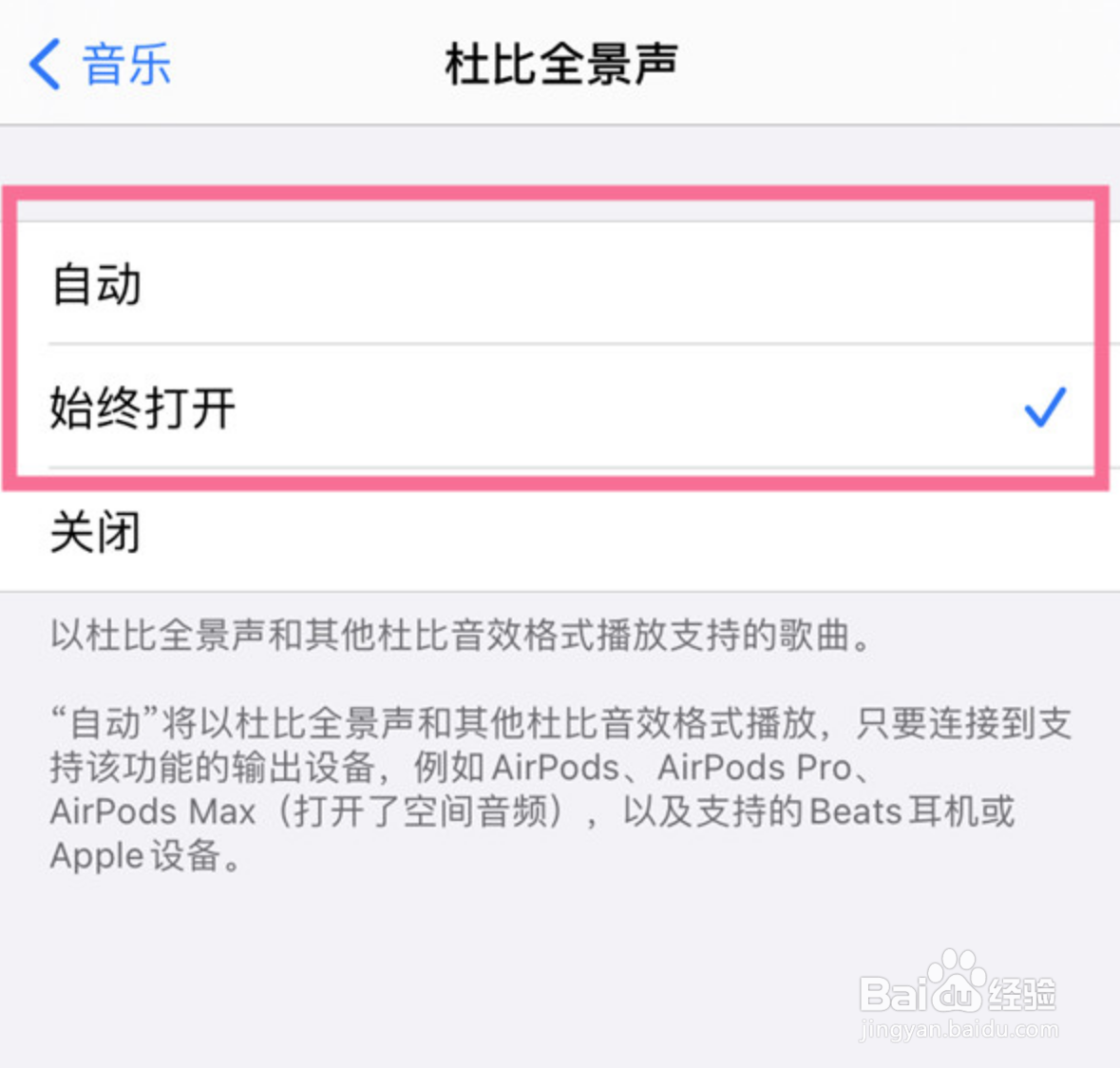 苹果13pro杜比全景声怎么开启