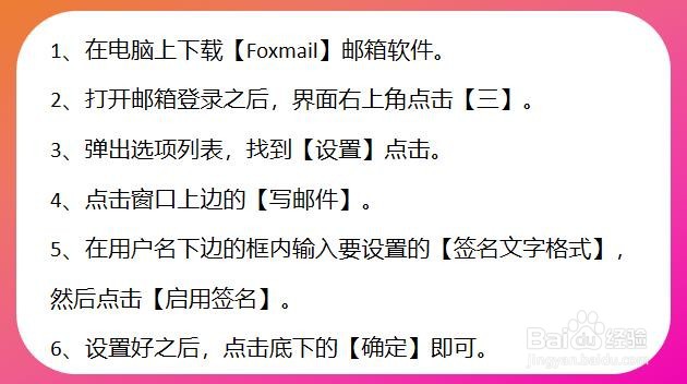 Foxmail邮箱怎么设置签名