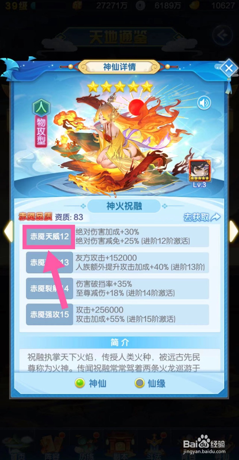 道友请留步怎么查看神火祝融的赤魇天威12