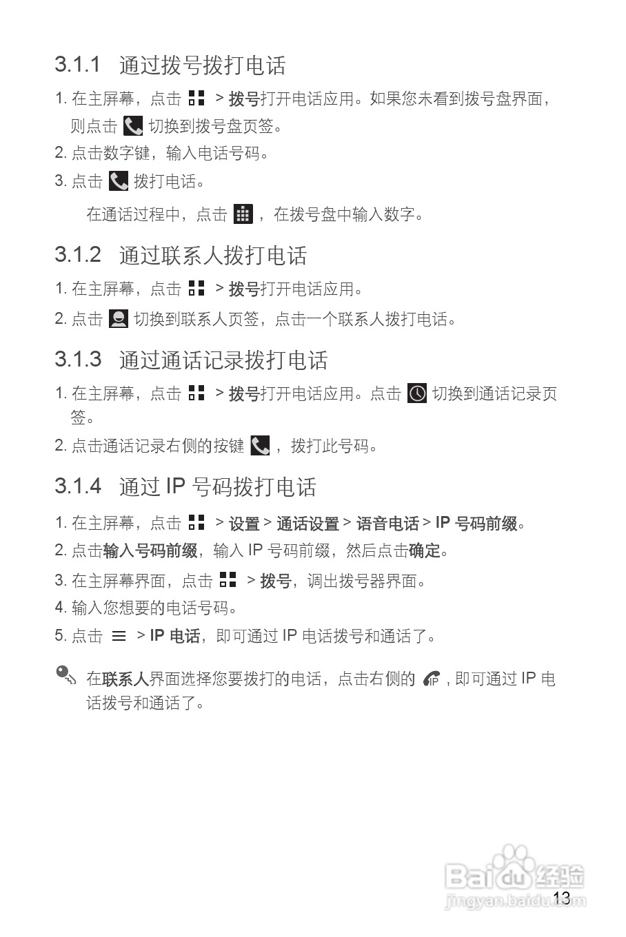 华为 Ascend G 309T手机说明书:[2]