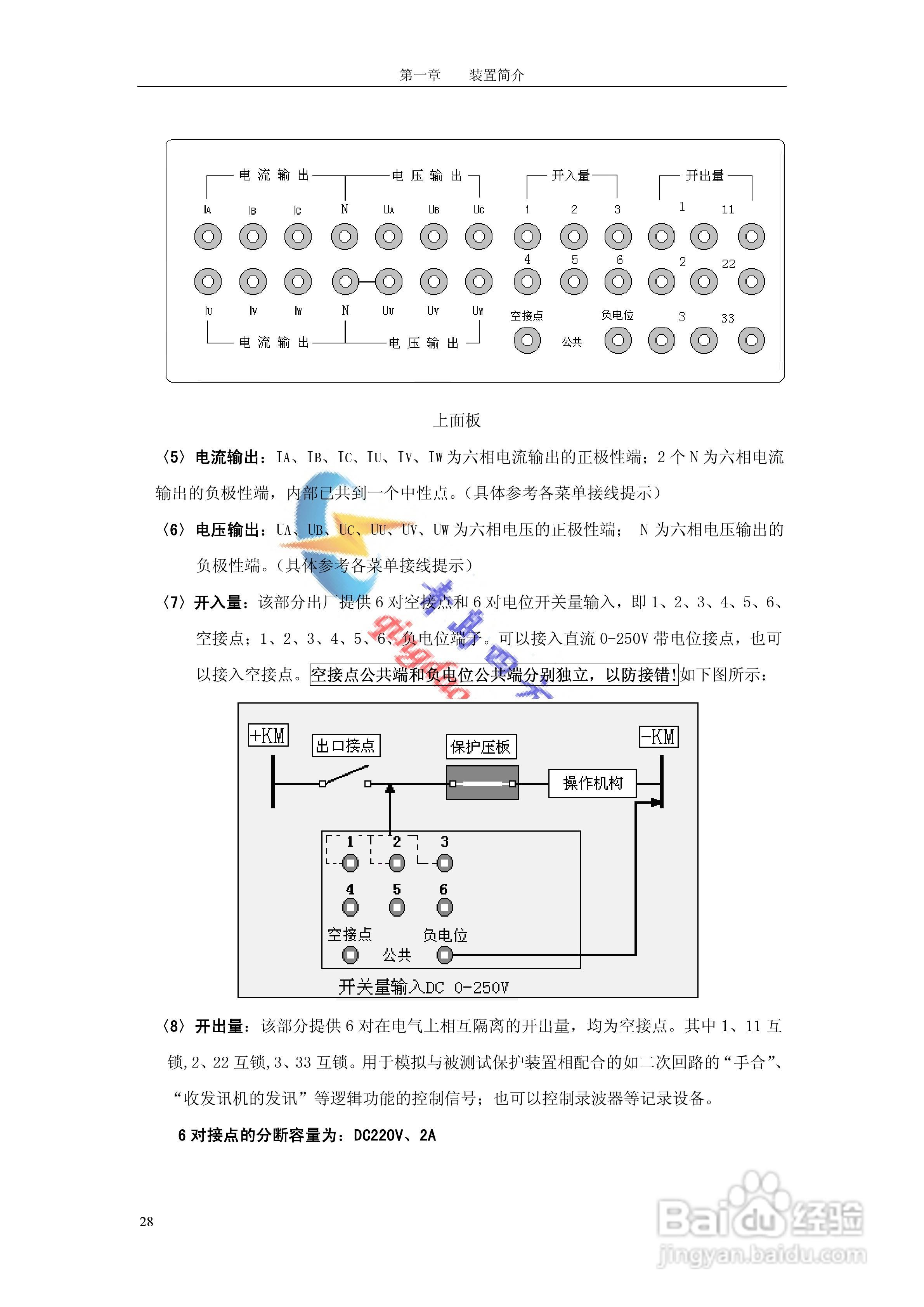 SF-2008C微机继电保护测试仪说明书:[3]