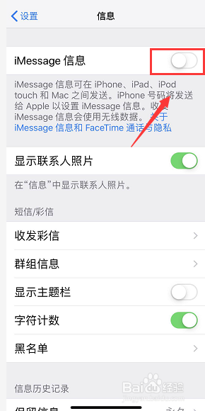 iPhone XR/XS/XSMax怎么关闭iMessage功能