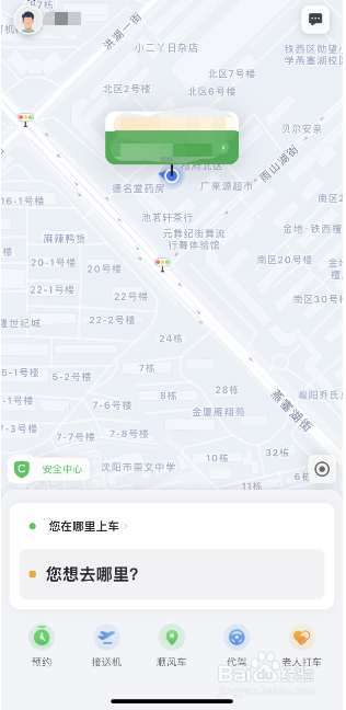 曹操出行APP怎么开通支付宝免密支付