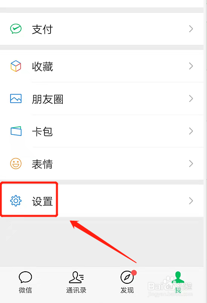 微信语音免提在哪里设置