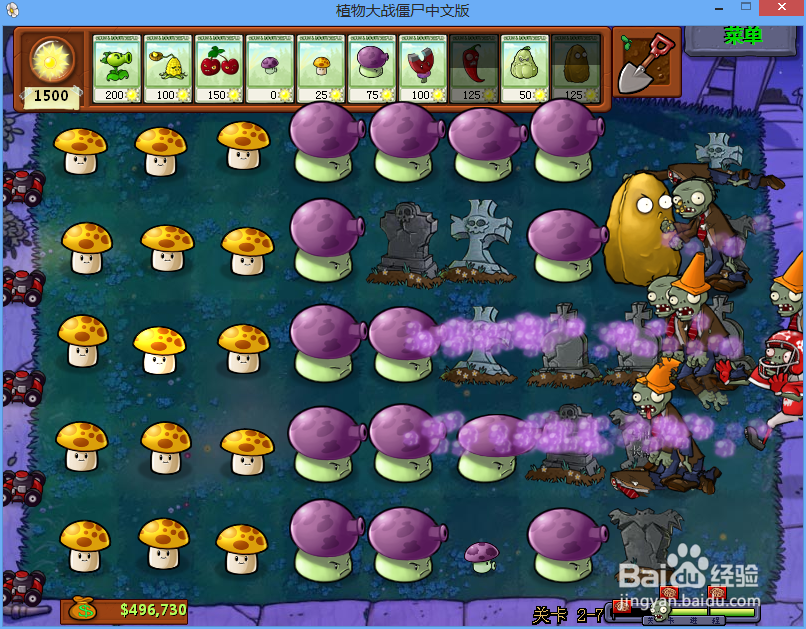 植物大战僵尸二周目Level 2-7图文攻略 Part 9