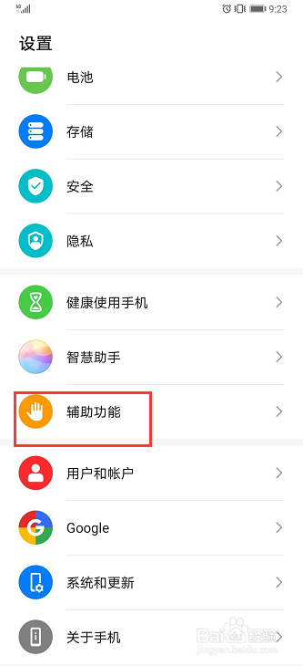 华为手机如何开启和关闭智慧分屏？