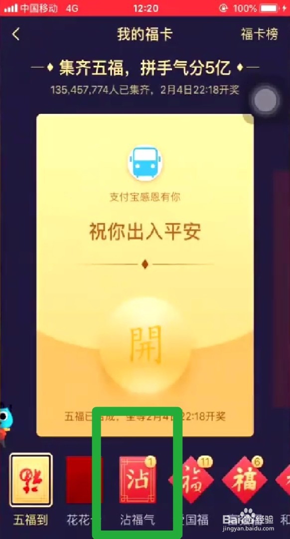 支付宝沾福气卡有什么用 支付宝沾福气卡怎么用