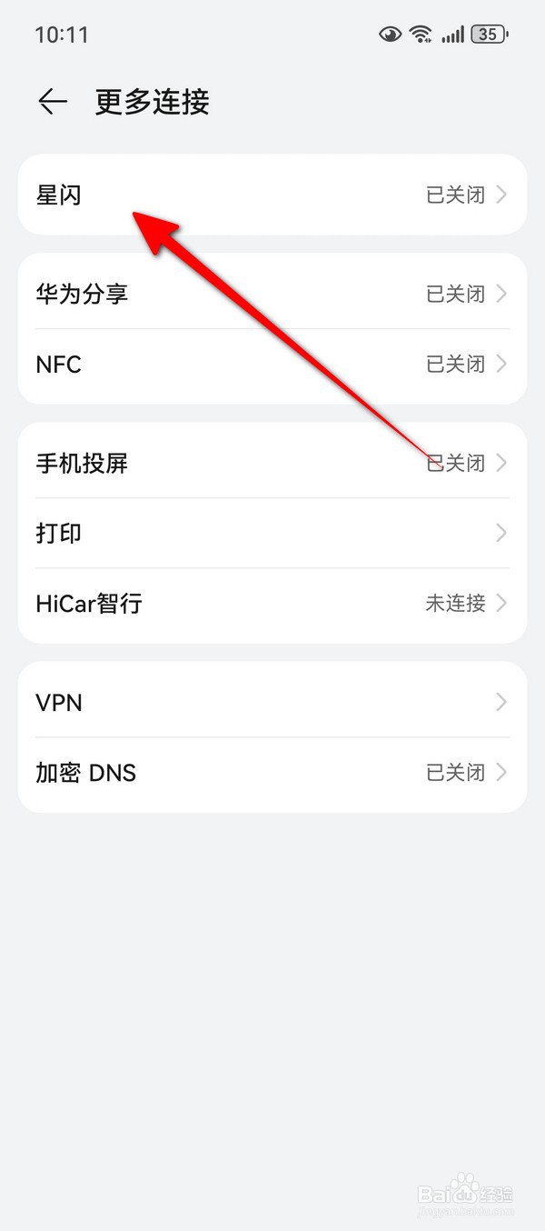 华为Pura70怎么设置星闪