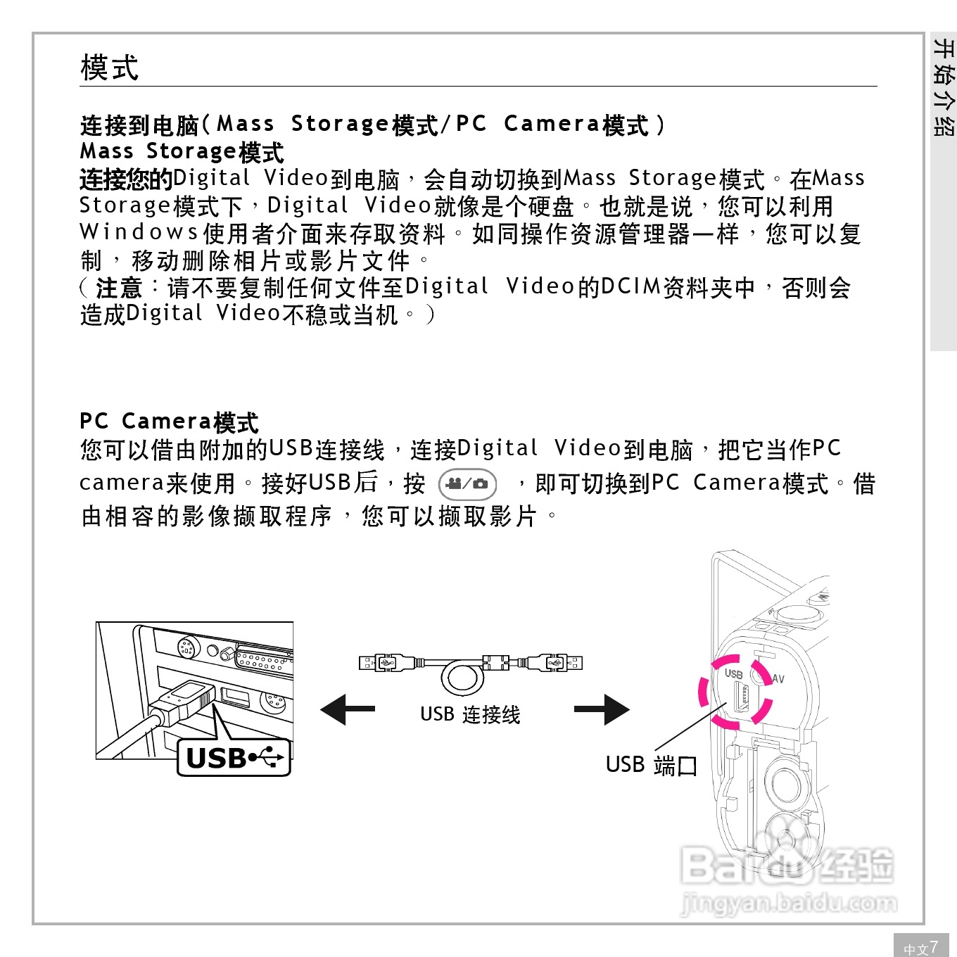 鸿友DV 2000数码摄像机使用说明书:[1]