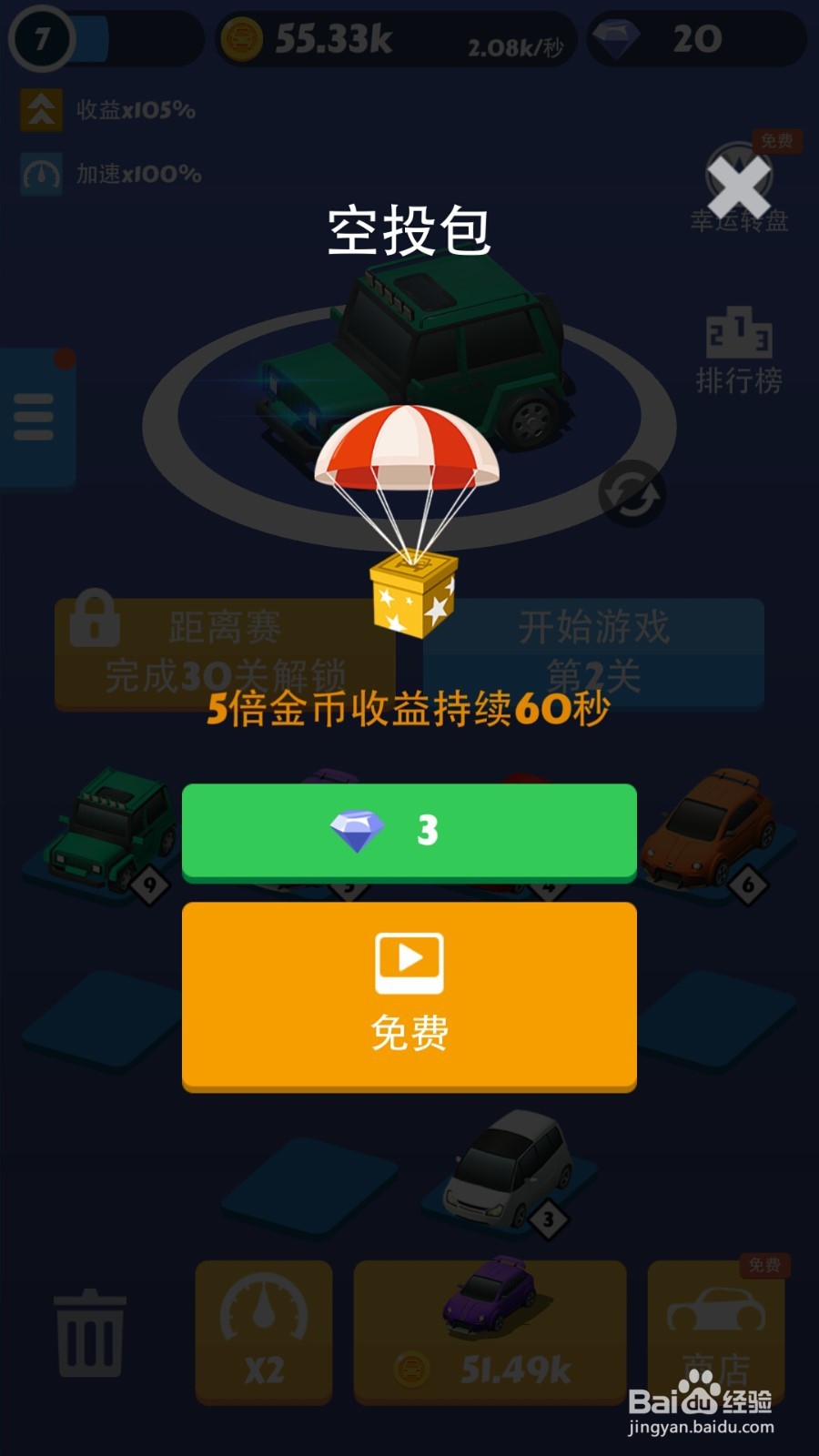 疯狂的赛车游戏攻略