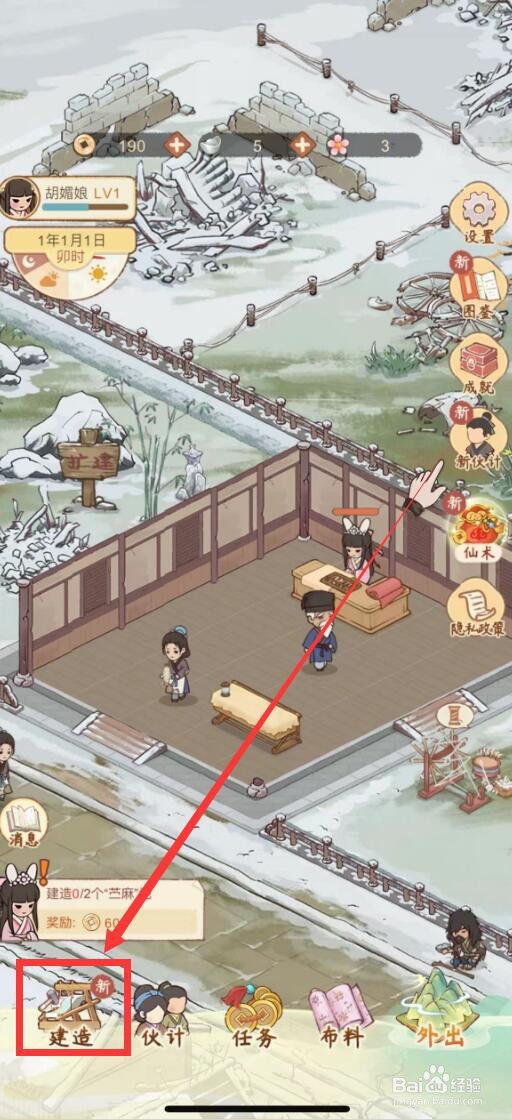 胡记布庄app如何建造石子路