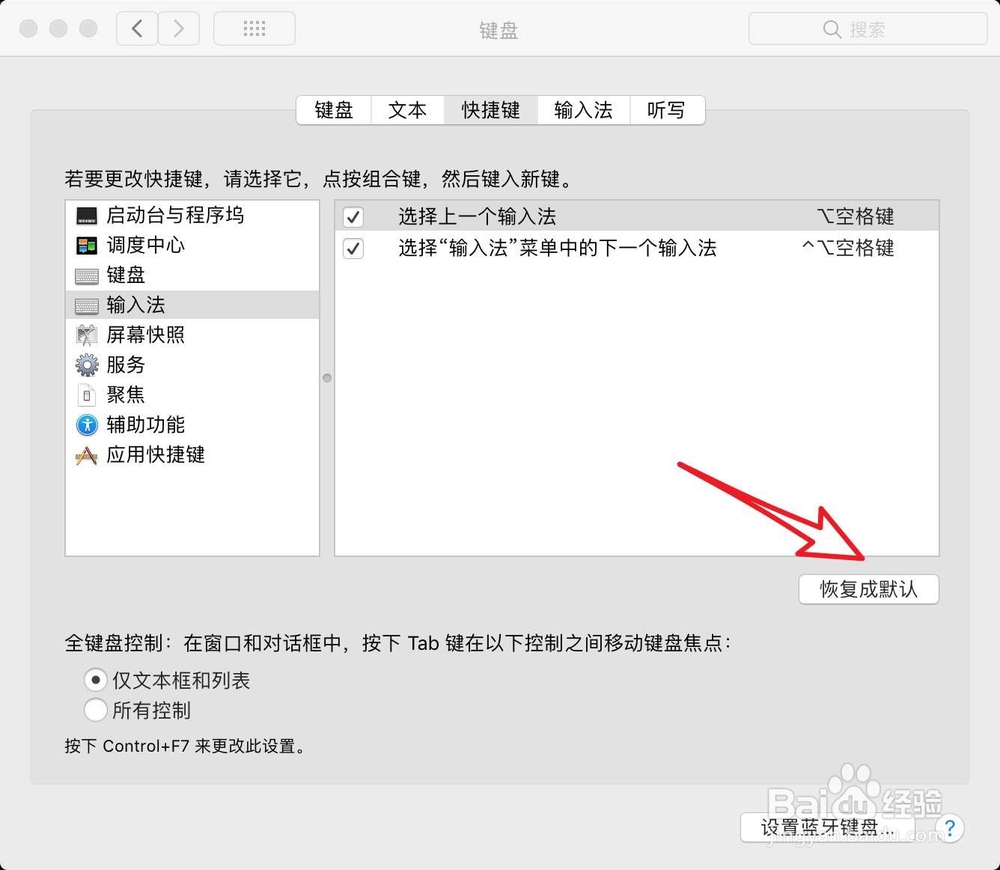 如何设置输入法快捷键macbook