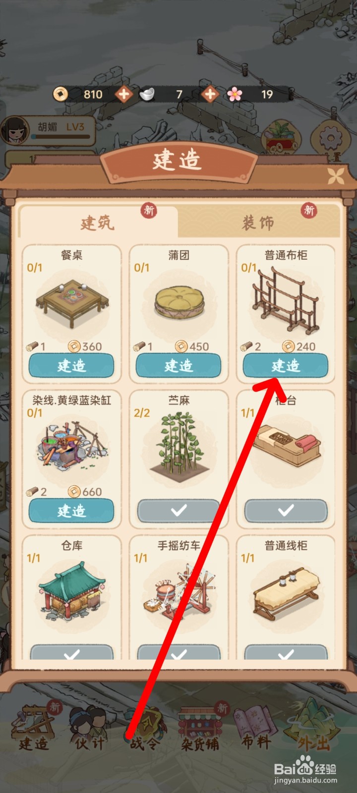胡记布庄修建布柜的方法