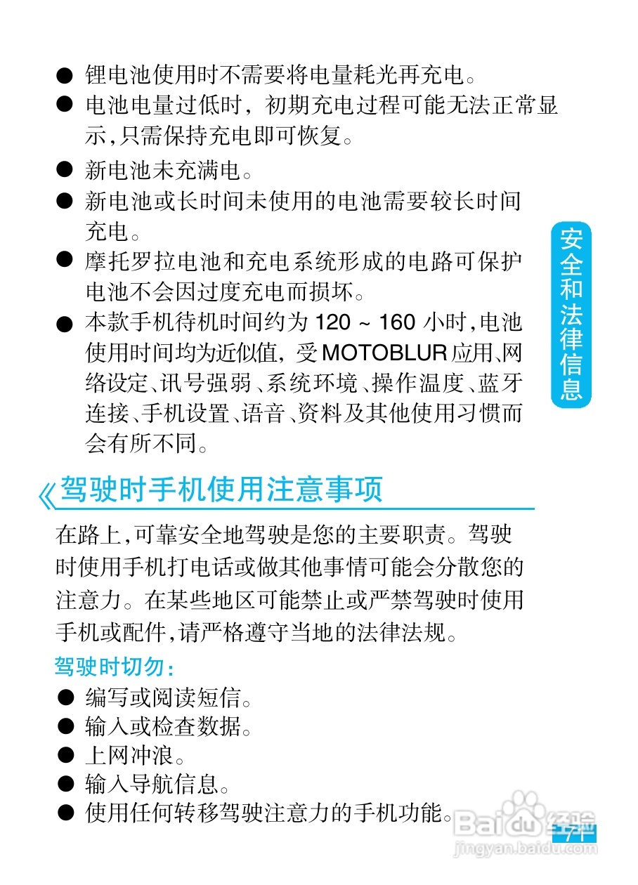 摩托罗拉XT532手机使用说明书:[8]