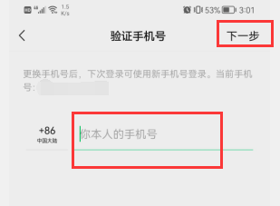 微信怎样更改绑定手机号码