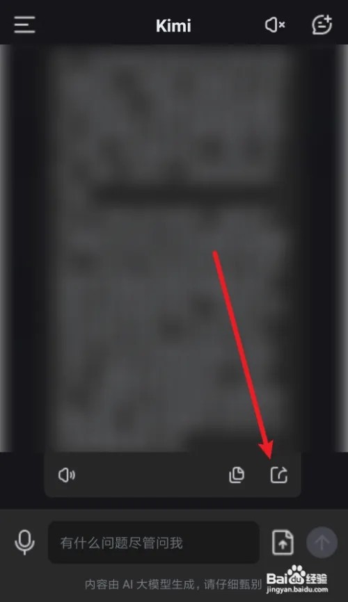 Kimi智能助手app如何将搜索结果保存为图片