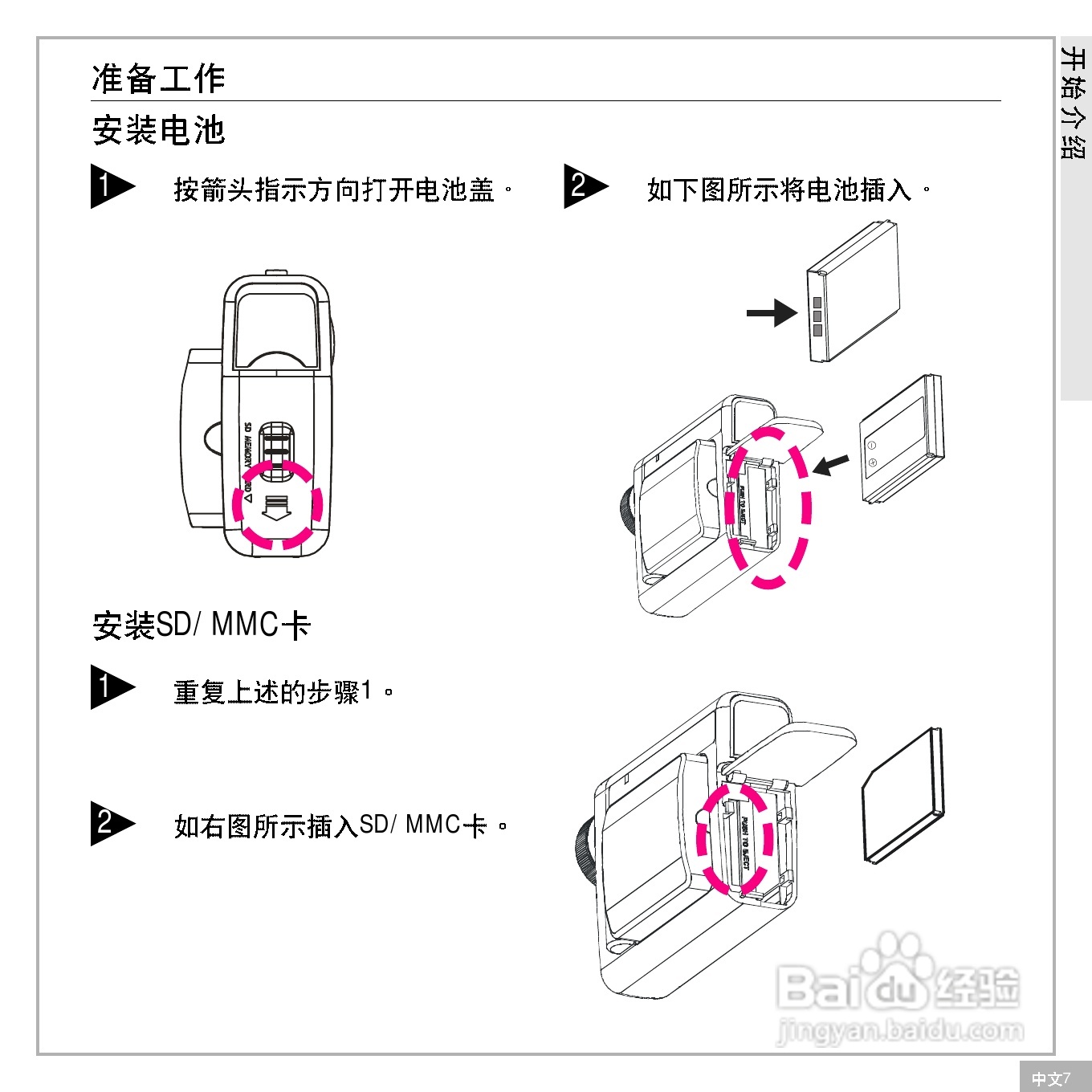 鸿友DV 4000数码摄像机使用说明书:[1]