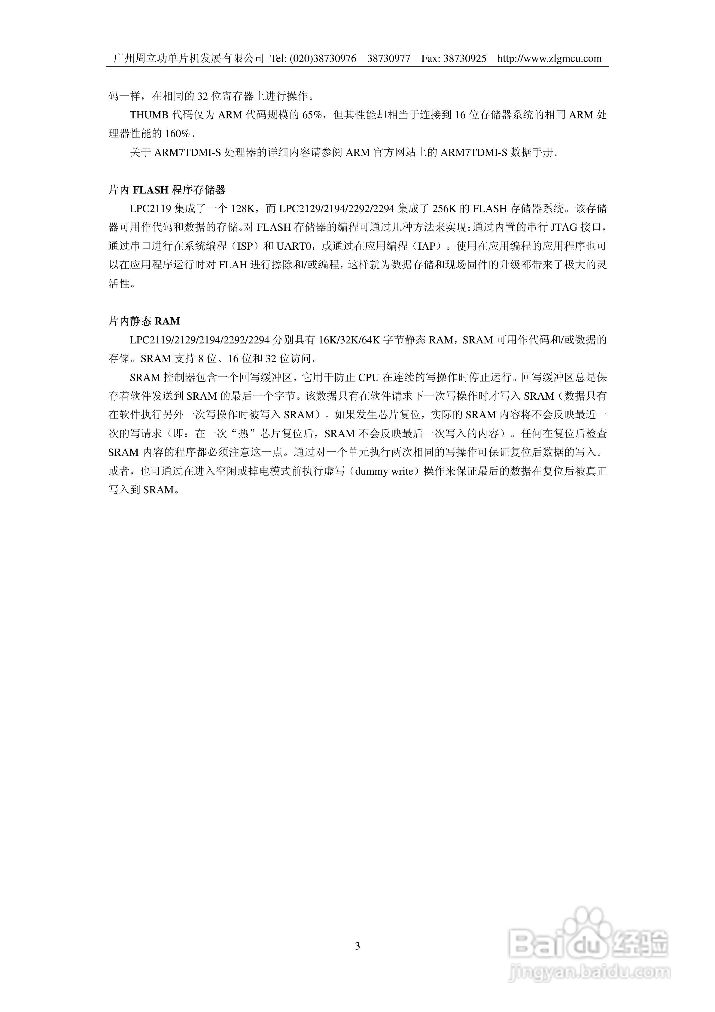 周立功LPC2119微控制器使用说明书:[1]