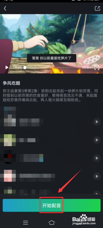 爱奇艺怎么进行配音?