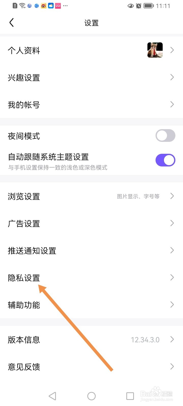 百度贴吧如何关闭个性化内容推荐