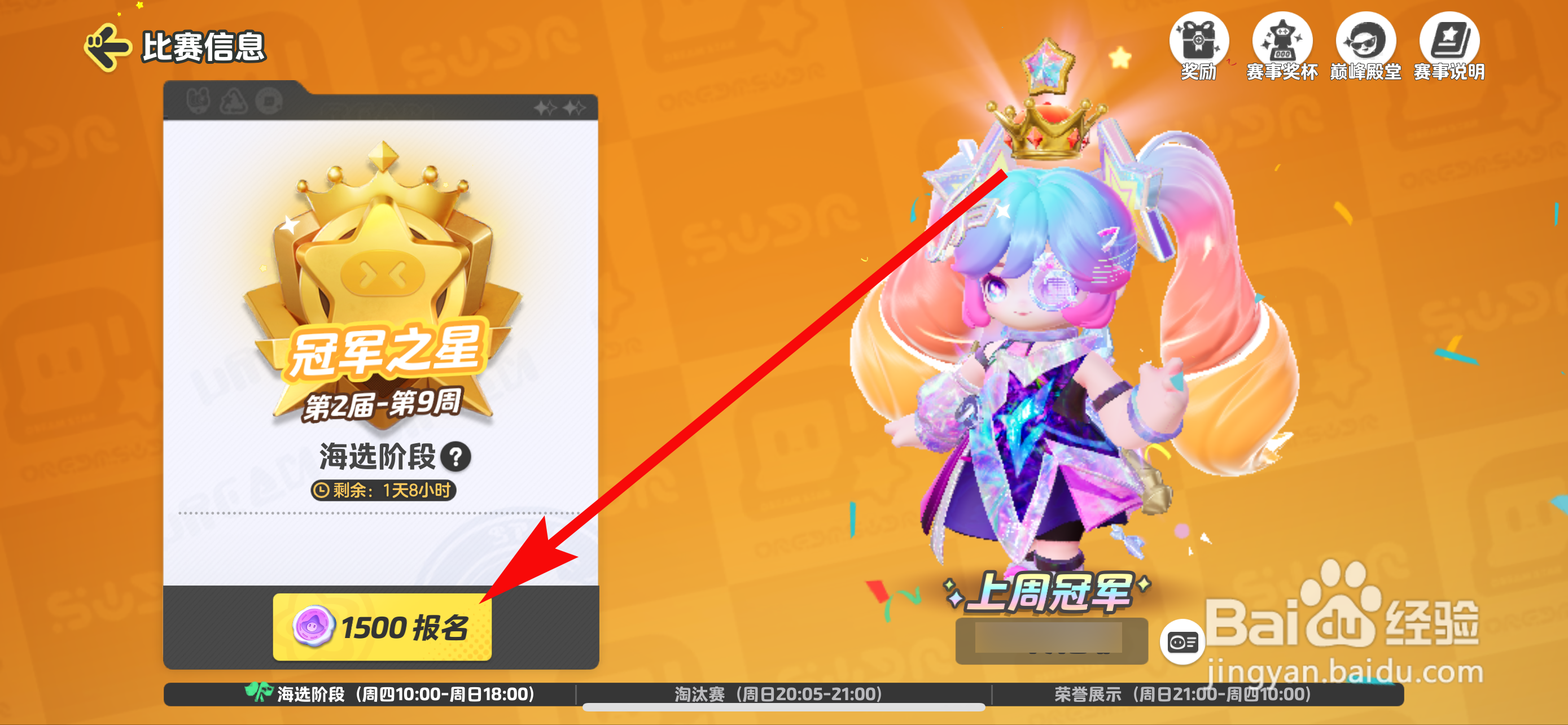 元梦之星怎么报名参加冠军之星
