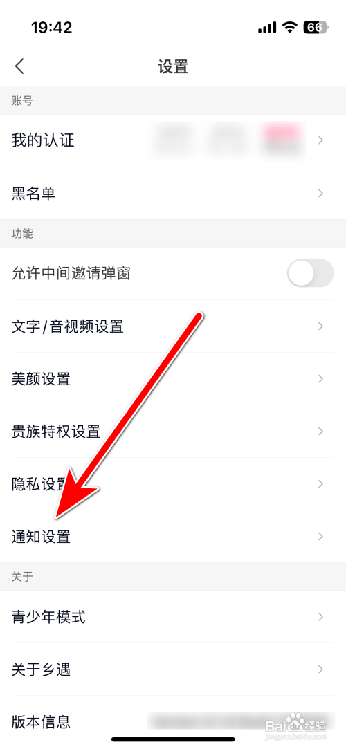 乡遇如何关闭震动功能