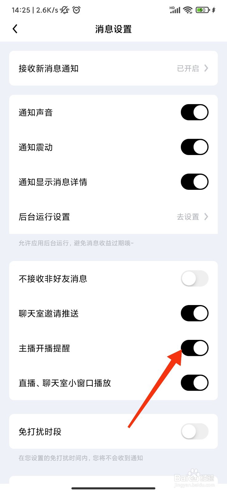 觅友怎么开启主播开播提醒？
