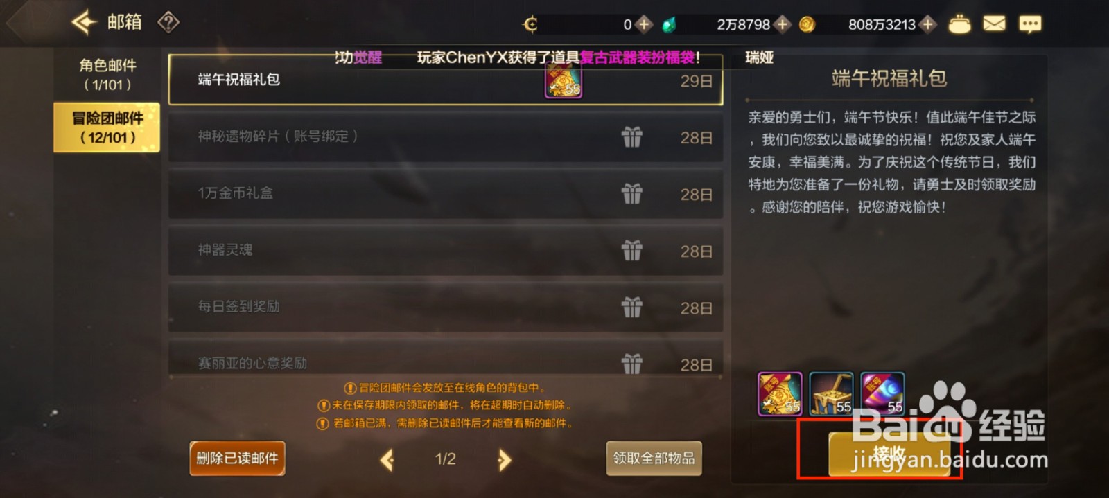 DNF手游怎么获得端午祝福礼包？