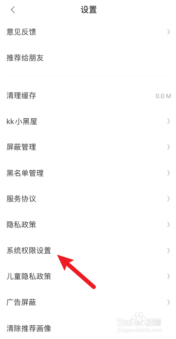 快看漫画怎么设置使用App期间允许访问位置信息