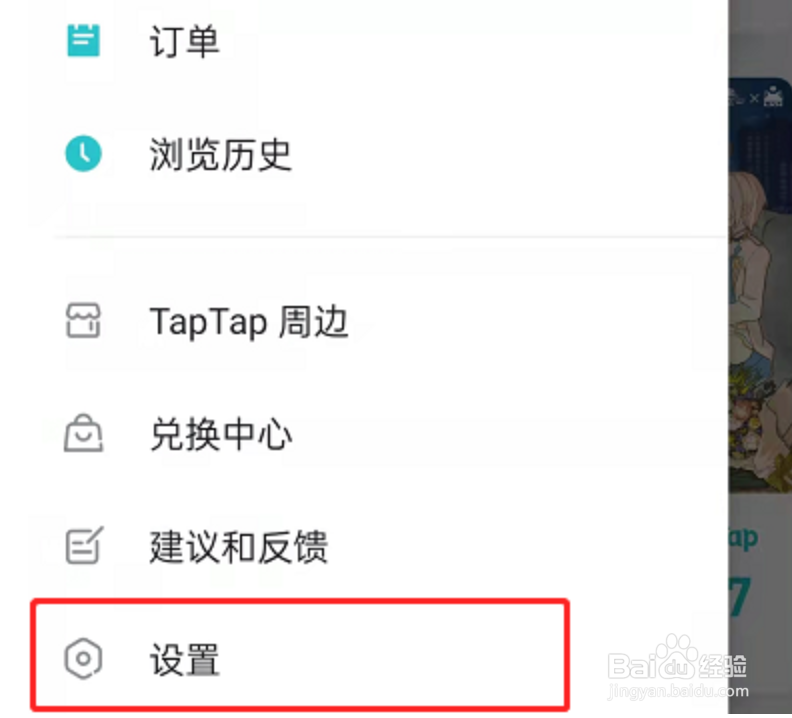 taptap在哪里关闭游戏更新通知