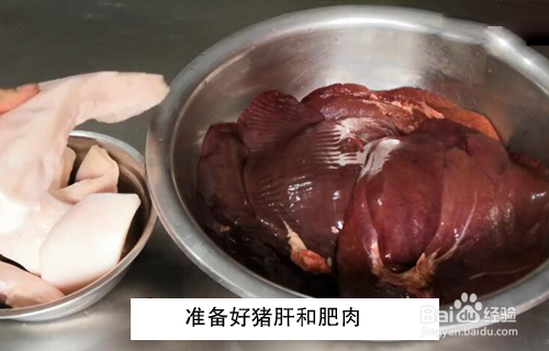 四川猪肝里夹肥肉做法