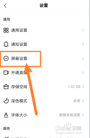 快手如何设置屏蔽关键词