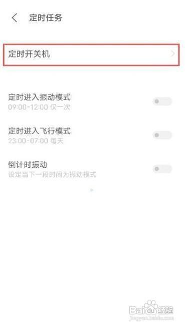 vivos9如何设置定时开关机