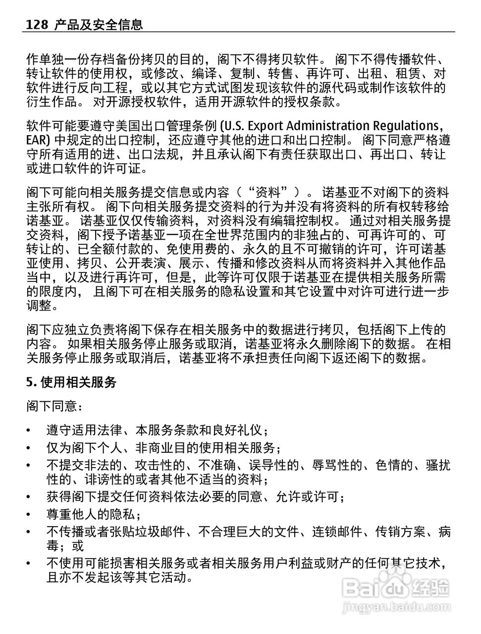 诺基亚808手机使用说明书:[13]