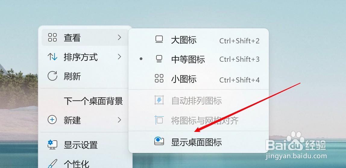 win11桌面图标全部不见了怎么办