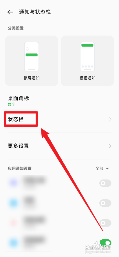OPPO手机状态栏怎么打开NFC图标