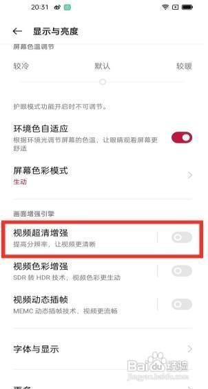 一加9pro提高视频分辨率操作方法