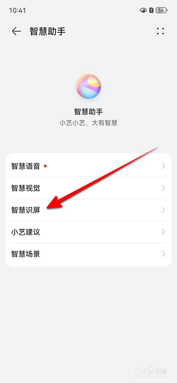 华为Pura70怎么关闭智慧识屏