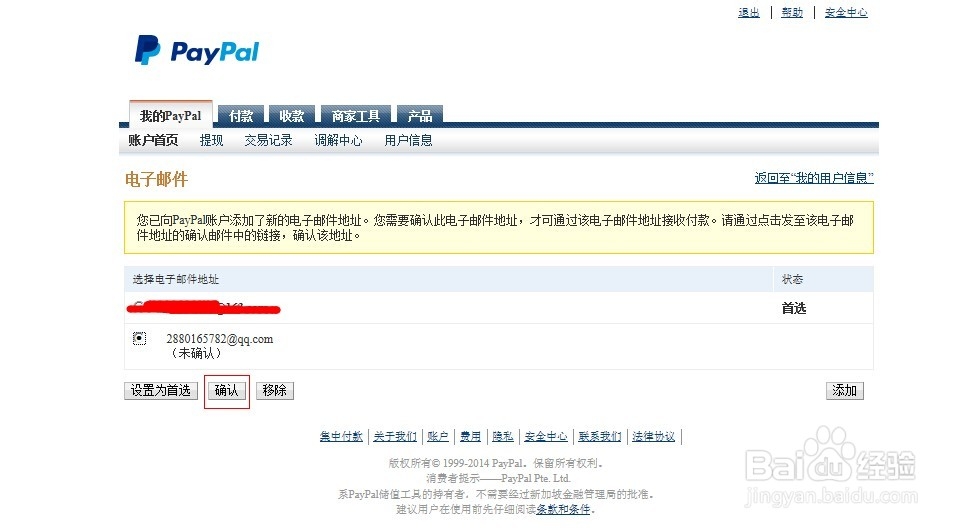 paypal账号怎么更换邮箱