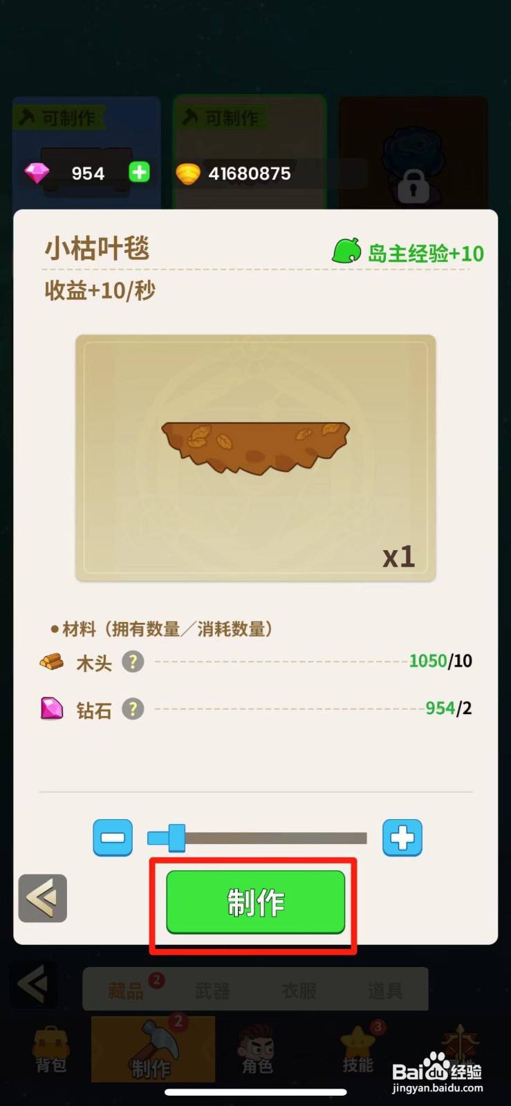 史小坑的花前月下如何制作小枯叶毯