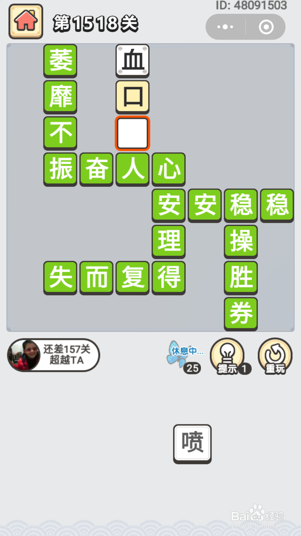 微信成语小秀才第1481关至1550关答案