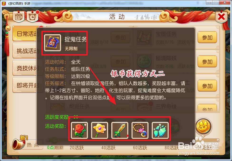 梦幻西游手游银币攻略