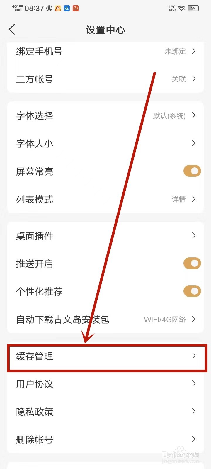 古文岛app缓存怎么删除
