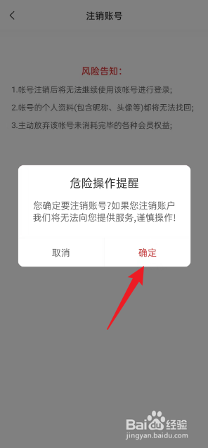 高考升如何注销账号